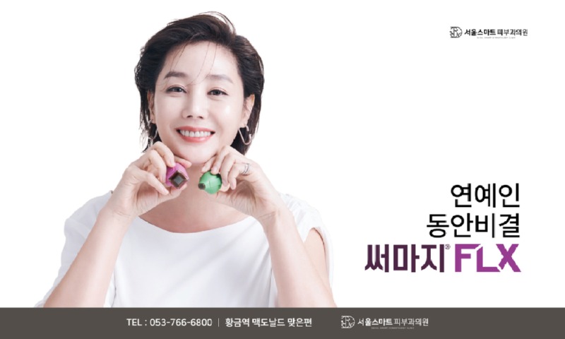 써마지 포스터