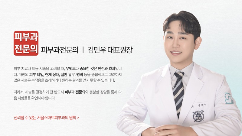 김민우 원장