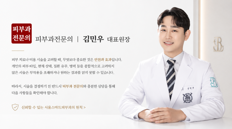 김민우 원장